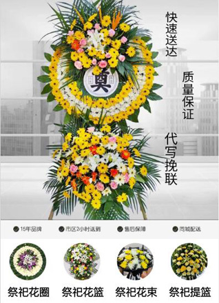 山东青岛黄岛区泊里镇棋子湾村花圈代送